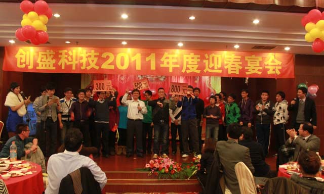 创盛科技2010年度年终总结大会暨迎新宴会隆重召开